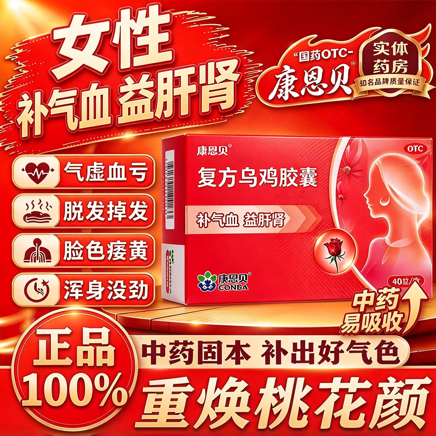[CONBA/康恩贝]复方乌鸡胶囊0.25g*40粒/盒