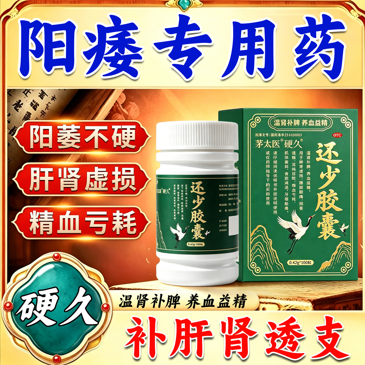 还少胶囊正品治阳痿早泄无力勃起困难硬度差不持久不起来吃什么药