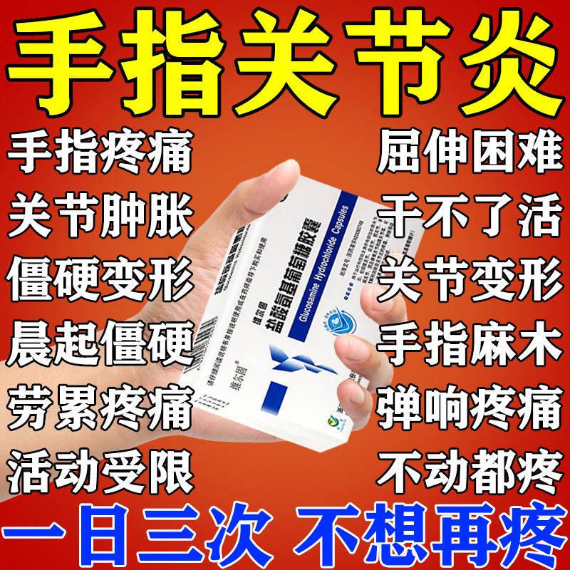 【三康】盐酸氨基葡萄糖胶囊240mg*20粒/盒