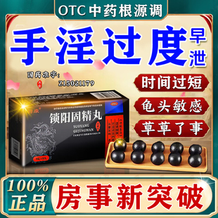 黑丸子男士专用锁阳固精丸官方正品治早泄时间短秒射搭补肾壮阳药