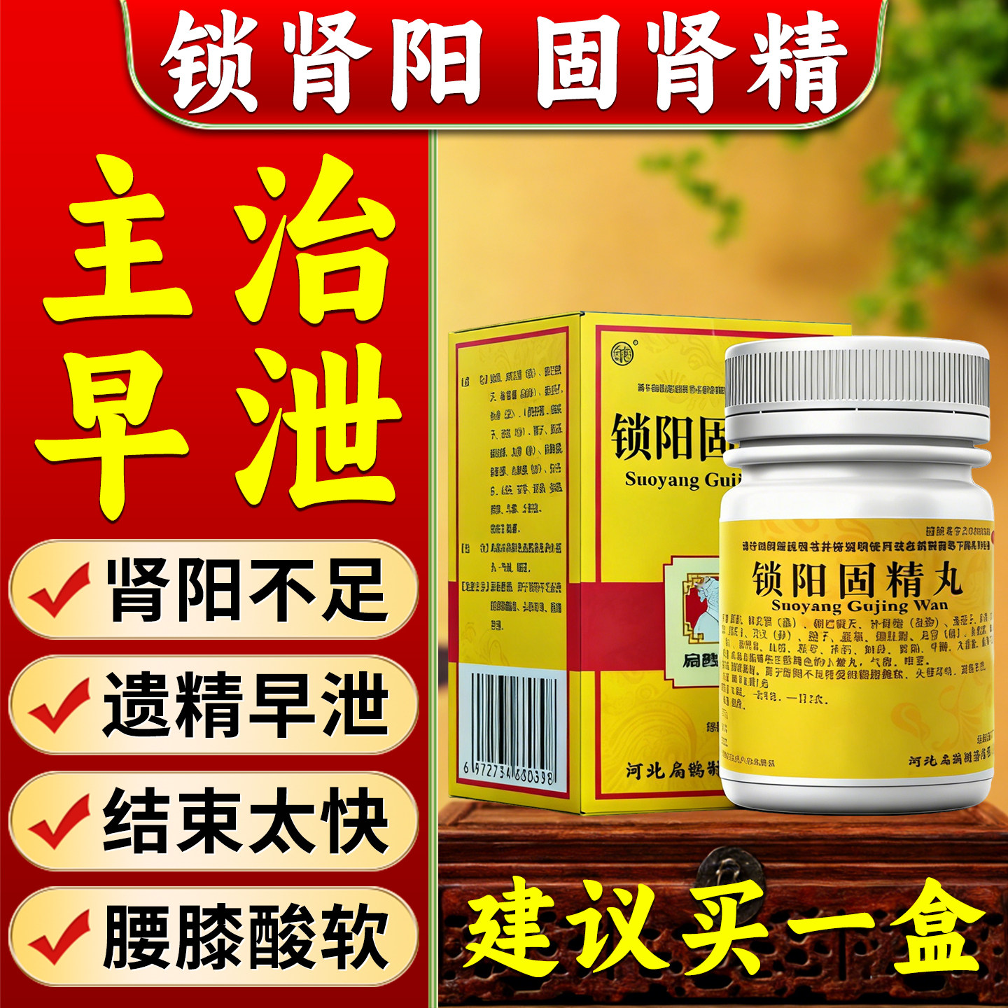 【向前】锁阳固精丸0.1g*720丸*1瓶/盒早泄治疗时间短秒射的药锁阳固精丸