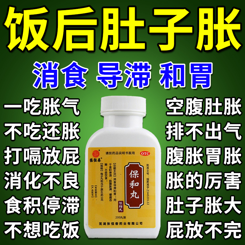 【张恒春】保和丸0.375g*200丸/盒