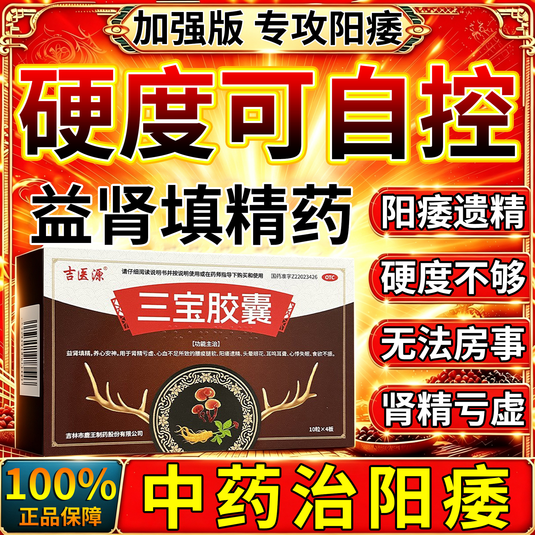 三宝胶囊红胶囊官方旗舰店正品阳痿勃起困难硬度差不持久益肾填精