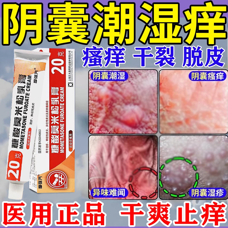 【摩弥齐】糠酸莫米松乳膏0.1%*20g*1支/盒