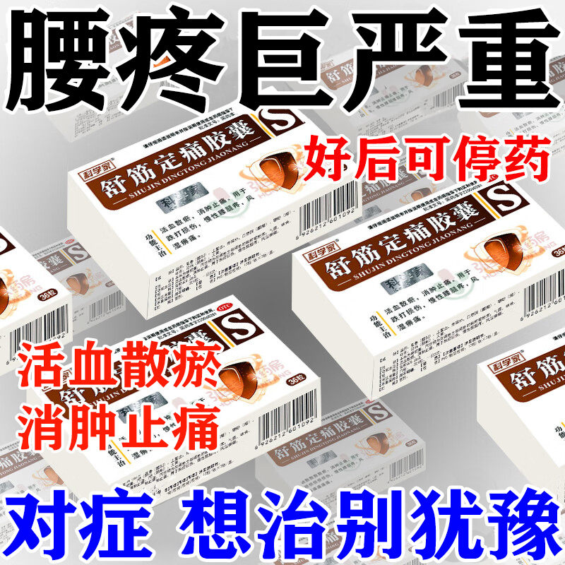 【钟世堂】舒筋定痛胶囊0.26g*48粒/盒
