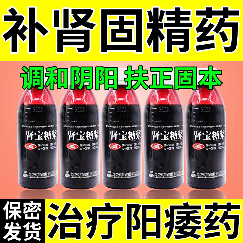 补肾治阳痿的男科用药用于勃起困难硬度差中途变软不持久肾宝糖浆