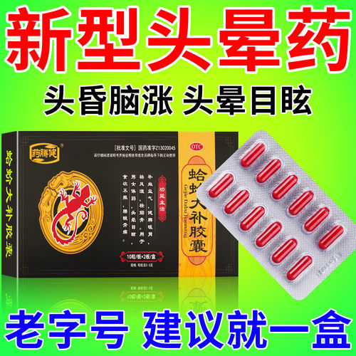 头晕目眩大补丸蛤蚧大补丸胶囊