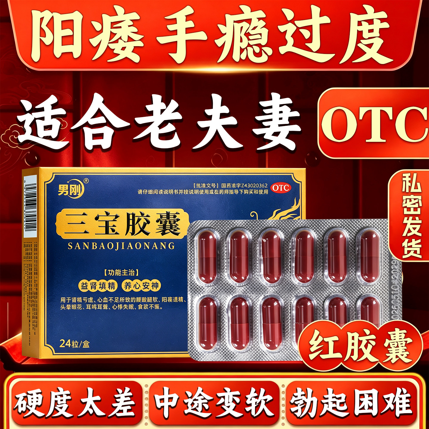 肉苁蓉补肾三宝胶囊红胶囊官方旗舰店正品阳痿勃起难硬度差不持久