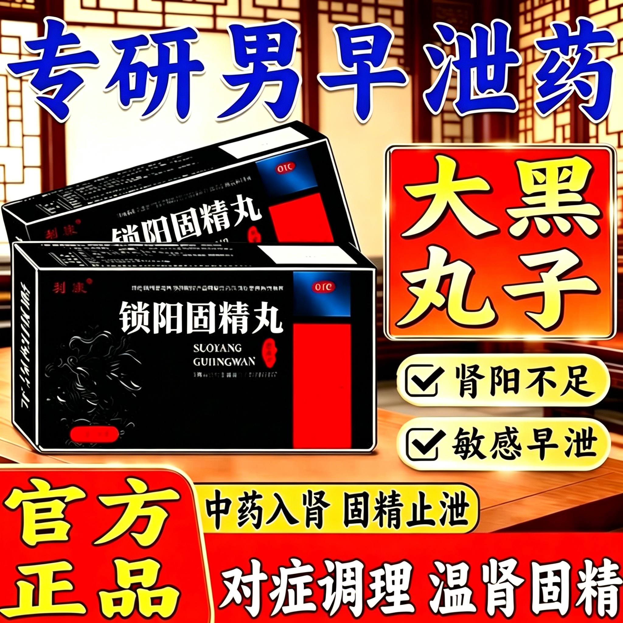【羽康】锁阳固精丸9g*8丸/盒