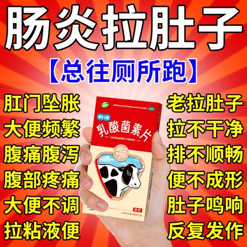 【江中】乳酸菌素片0.4g*32片/盒