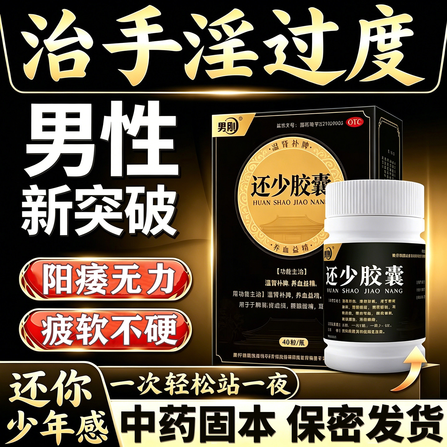 阳痿早泄硬不太起来吃什么药调理男不持久阳痿早泄药还少胶囊正品