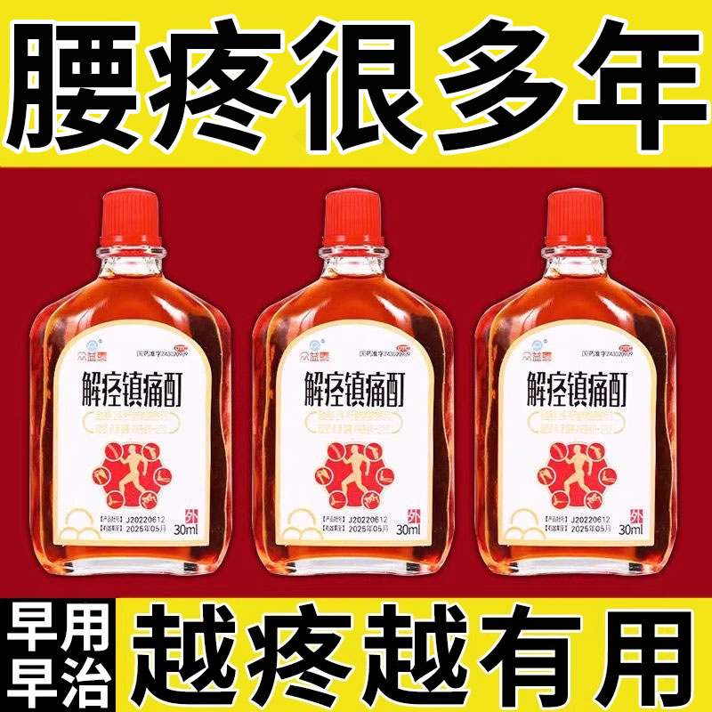 【信龙】解痉镇痛酊30ml*1瓶/盒