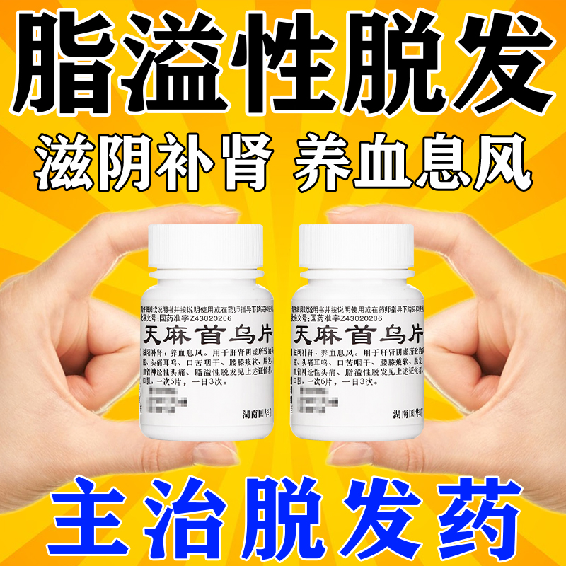 【国华】天麻首乌片100片*1瓶/盒