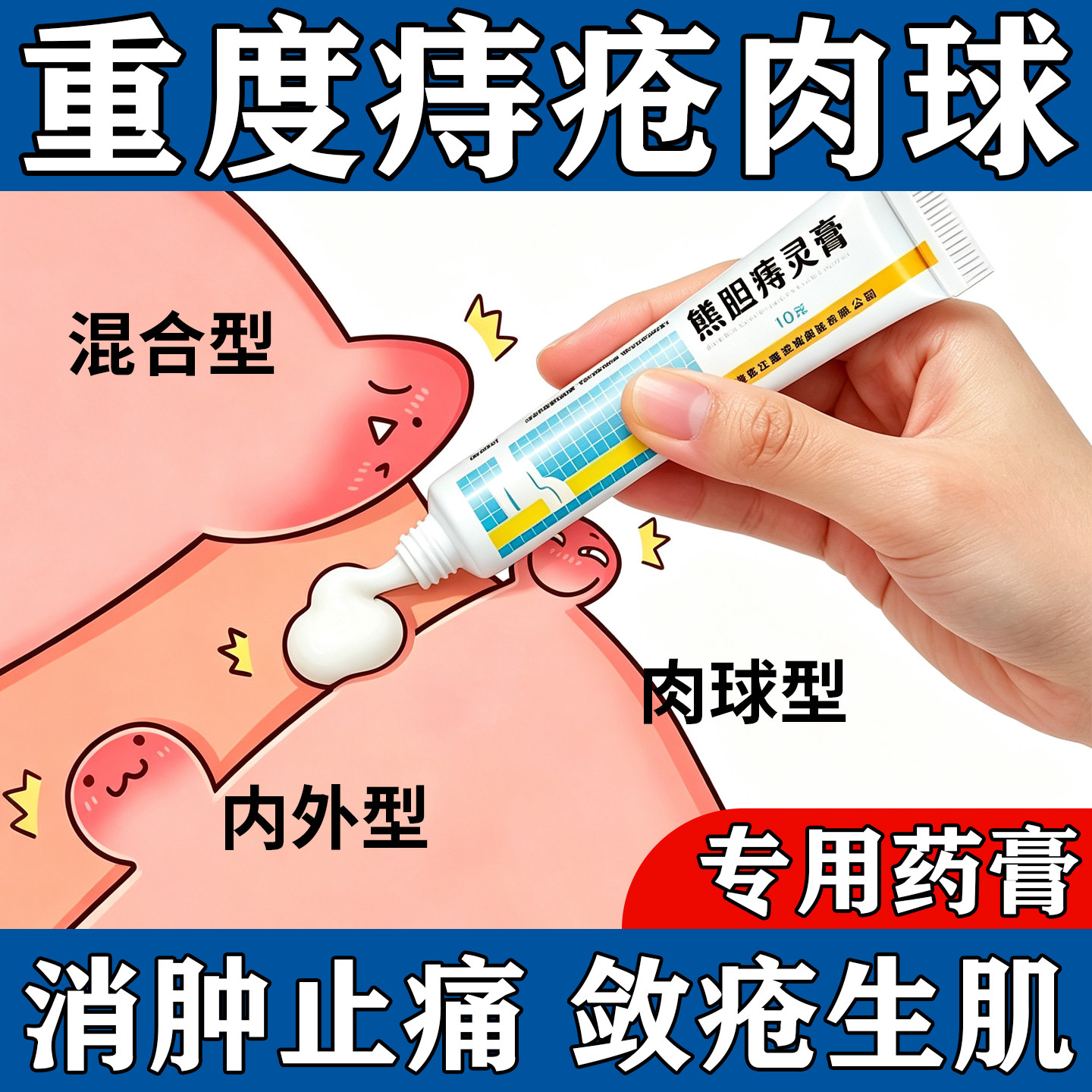 [黑宝]熊胆痔灵膏10g*1管/盒治疗痔疮药物痔疮药膏止血大便出血消痔软膏