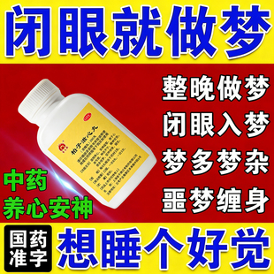 柏子滋心丸失眠多梦质量差睡不着胡思乱想多梦易醒治疗多梦的中药