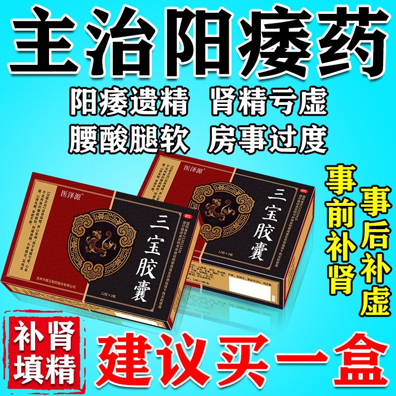 三宝胶囊正品补肾壮阳勃起药