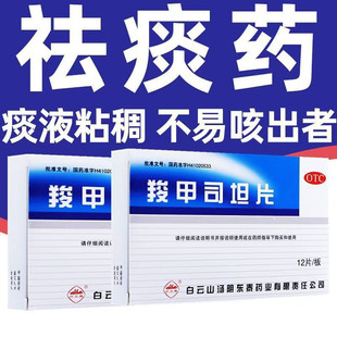 祛痰化痰药用于气管炎哮喘引起的痰多吐不完嗓子老有痰羧甲司坦片