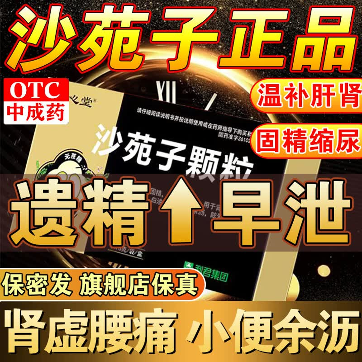 [利君]沙苑子颗粒10g*6袋/盒