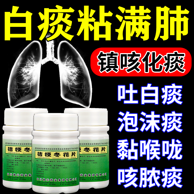 【德辉】桔梗冬花片100片/盒