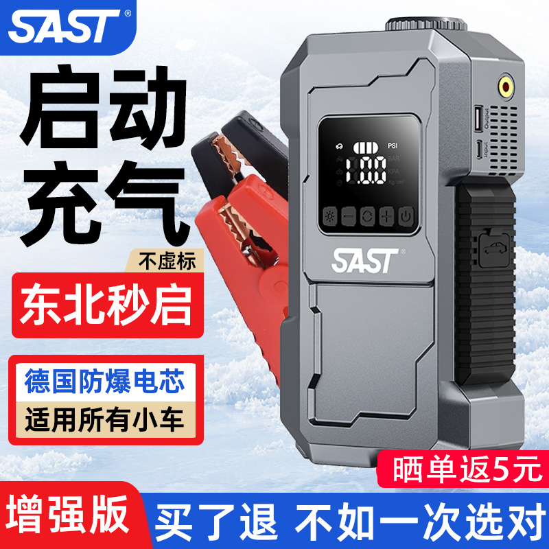 先科汽车紧应急启动电源车载充气泵一体机备用电瓶搭电宝打火神器