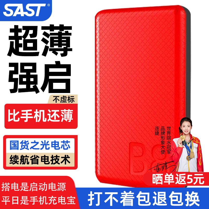 SAST应急启动电源柴汽双启强启