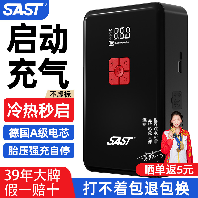 SAST汽车应急启动电源充气泵车载打气_12v电瓶紧急搭电神器一体机