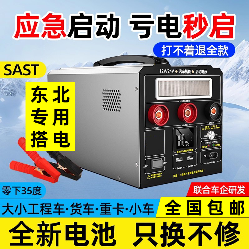 SAST220v货车亏电秒启12v24v通用