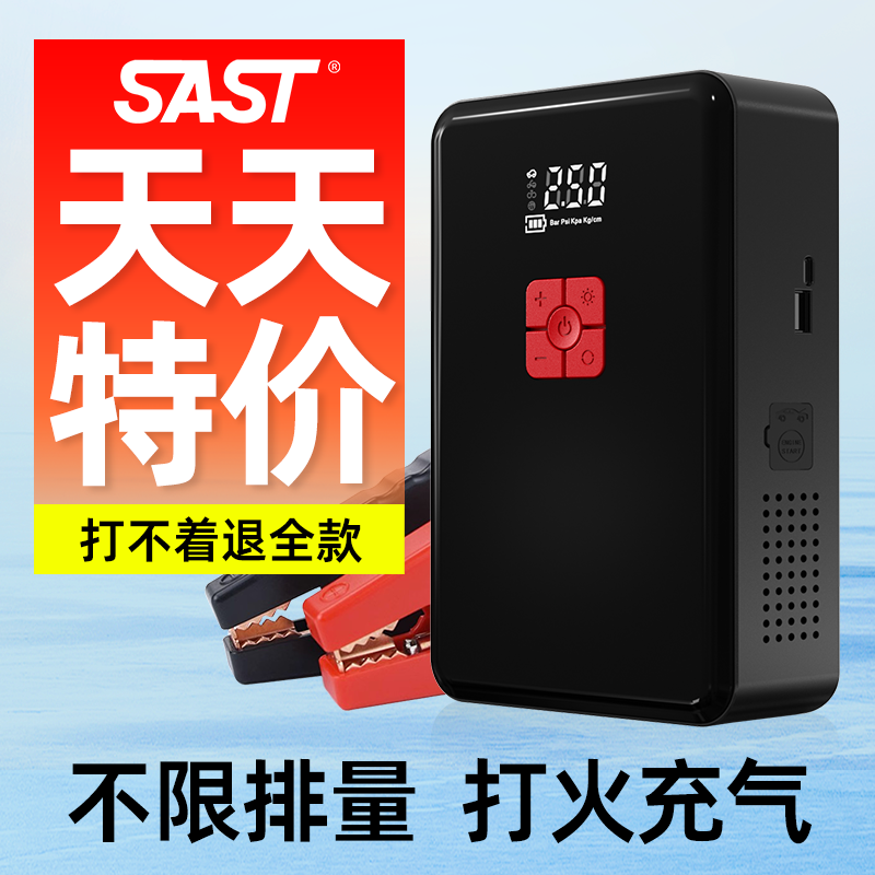 SAST12V应急启动电源一体机_打火充气轮胎电瓶亏电搭电宝车载神器