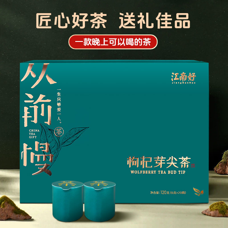 枸杞芽尖茶无果绿茶清新茶叶小罐装长辈送礼120g高档礼盒口粮