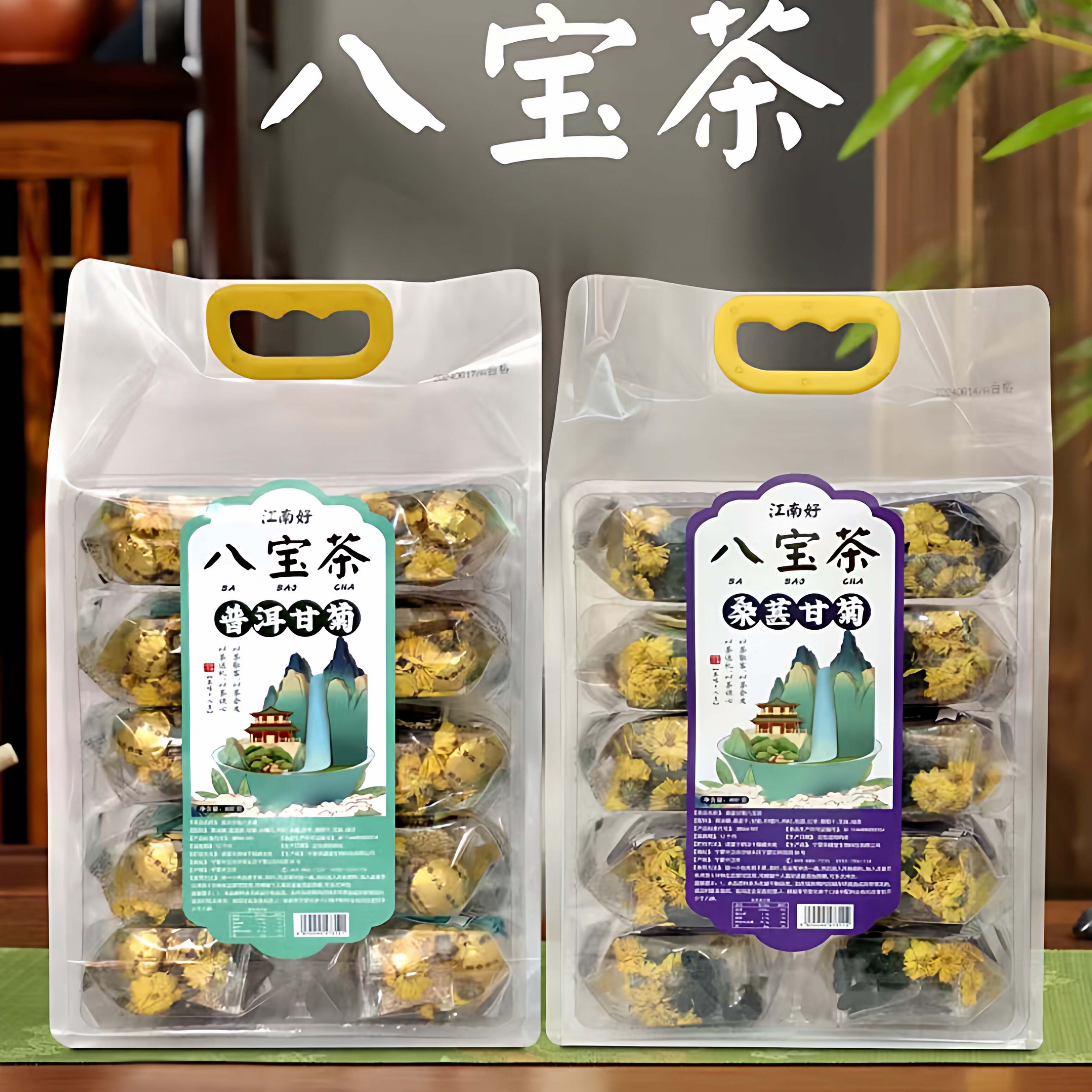 江南好特色茶饮八宝盖碗茶普洱桑葚甘菊八宝茶袋装800g