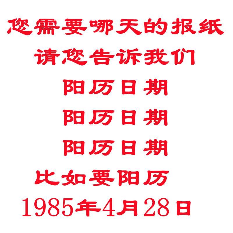 1990年 1991年 1992年 1993年 1994年代生日报纸出生当天人民日报