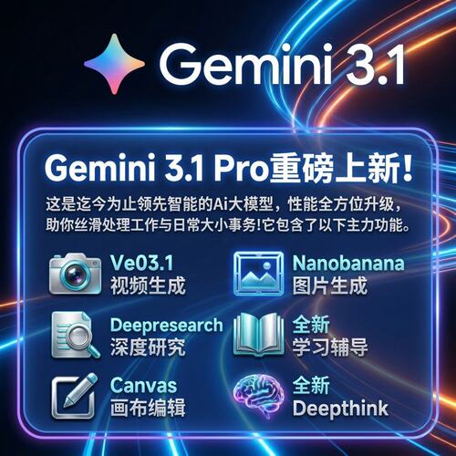 谷歌Gemini3.1Pro会员一年代充3.0 nano高级版学生12个月个人独立