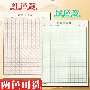 练字纸米字格本硬笔书法纸小学生成人16K田字格钢笔专用书写作品