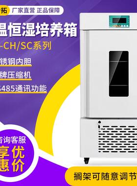 上海LHS-160SC/100CH系列触控屏可编程试验箱恒温恒湿培养箱