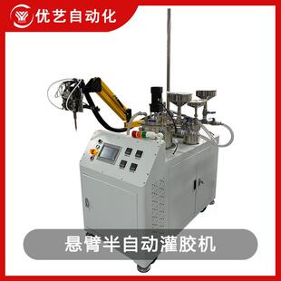 半自动灌胶机AB胶双组份环氧树脂自动配比搅拌悬臂半自动灌封机