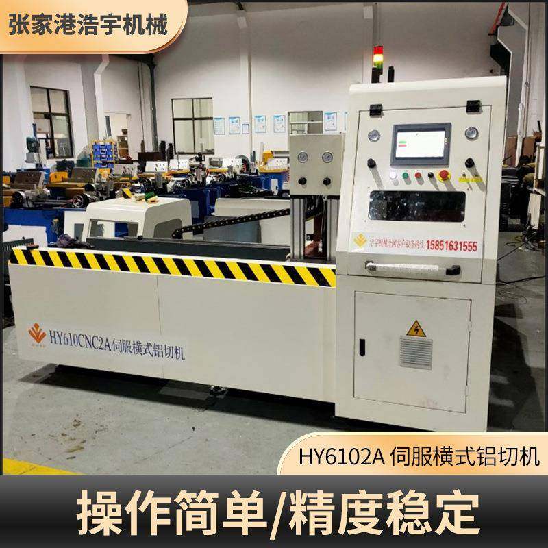 厂家供应HY6102A伺服横式铝切机全自动数控切割机横式铝材切断机,五金/工具,其他机械五金,淘宝优惠券,粉丝福利购,淘宝优惠卷