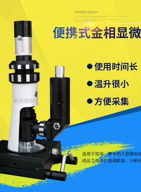 BJ-A便携式手持金相显微镜BJ-XWIFI现场金相显微镜100倍-400倍