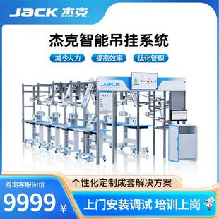 智能吊挂系统工厂智能化自动化机械服装生产