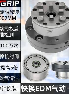 EROWA3RD100气动卡盘火花机EDM基准夹头电极CNC夹持座工装夹具