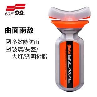 SOFT99头盔防雨剂雨敌汽车前挡风玻璃后视镜车窗雨天驱水镀膜镀晶
