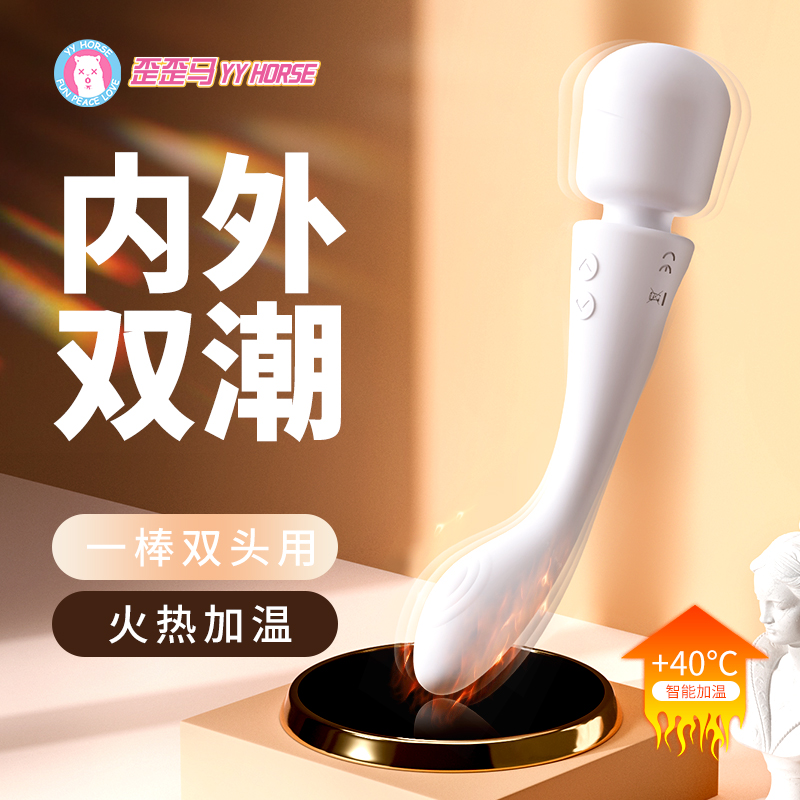 歪歪马燃燃棒智能加温内外双用震动棒情趣玩具女性专用成人用品