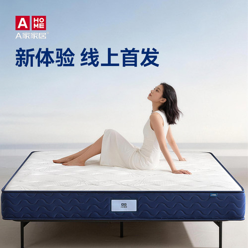 【A8pro床垫】A家乳胶独立袋床垫