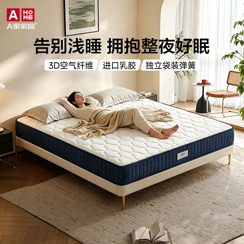 A家家居 美梦乳胶床垫独立袋装弹簧护脊家用双人软硬适中席梦思