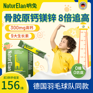 呐兔液体钙镁锌儿童德国赖氨酸补钙宝宝非乳钙骨有机进口