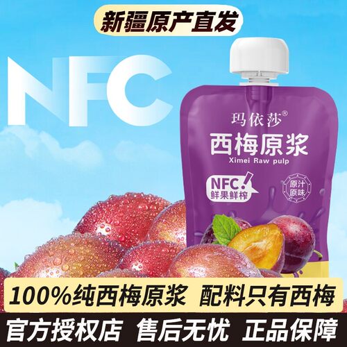 新疆直发西梅原浆100%纯西梅汁