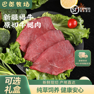 巴郎牧场牛腿肉新疆草原散养褐牛