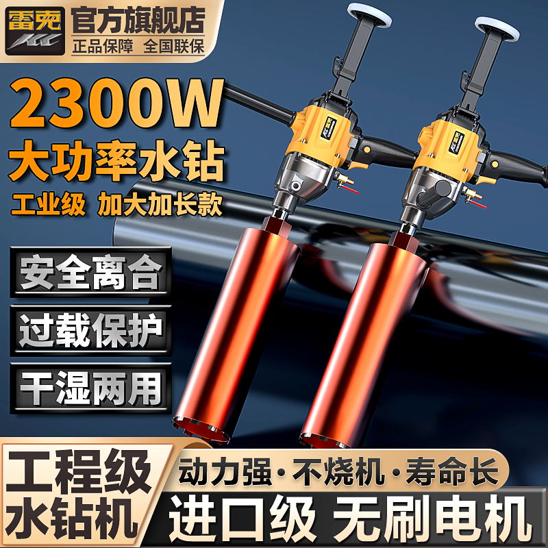 雷克无刷水钻机大功率三挡提速