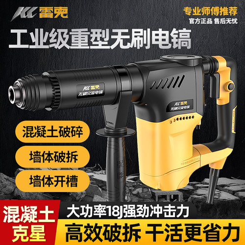 雷克电锤无刷电机1260W大功率