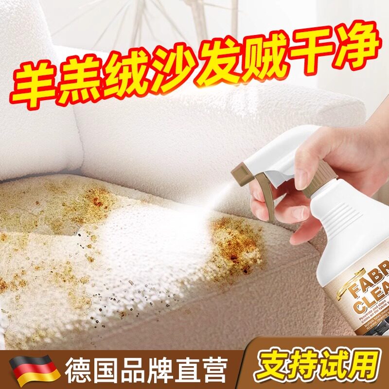 羊羔绒沙发清洗剂免水洗洗地毯干洗剂家用床垫科技布专用清洁神器,洗护清洁剂/卫生巾/纸/香薰,布艺用品清洁剂,淘宝优惠券,粉丝福利购,淘宝优惠卷