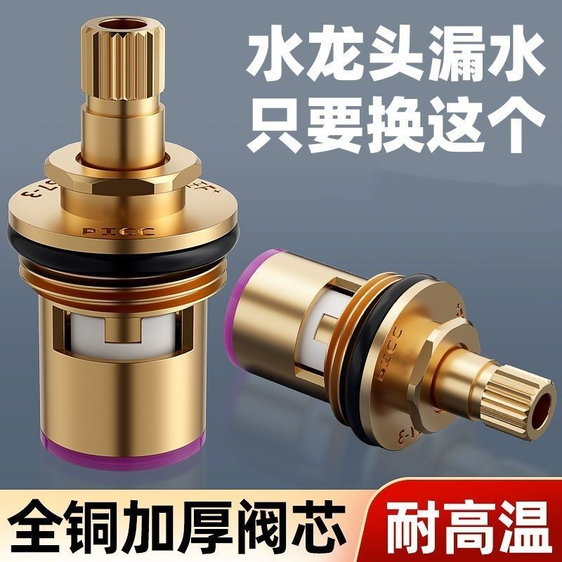 水龙头三角阀阀芯开关配件